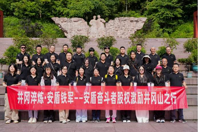 安盾鐵軍淬煉營(yíng)丨井岡烽火，星火相傳！天下無(wú)假，中國(guó)安盾